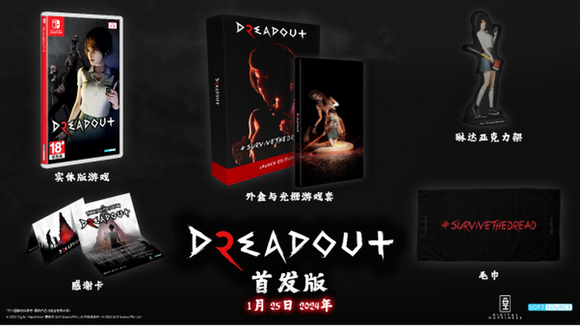 博天堂手机官网惊悚恐怖冒险《DreadOut2》任天堂Switch实体与数字版即将发售